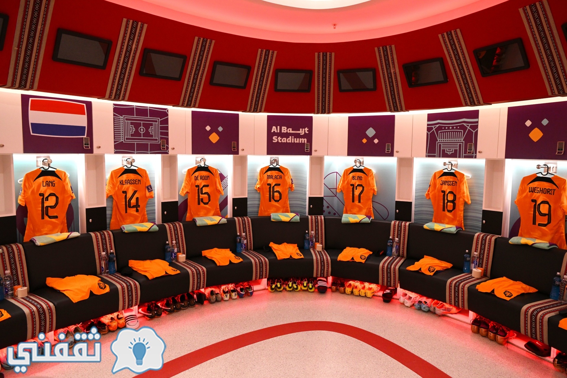 من غرف ملابس المنتخب الهولندي قبل مواجهة قطر الليلة
