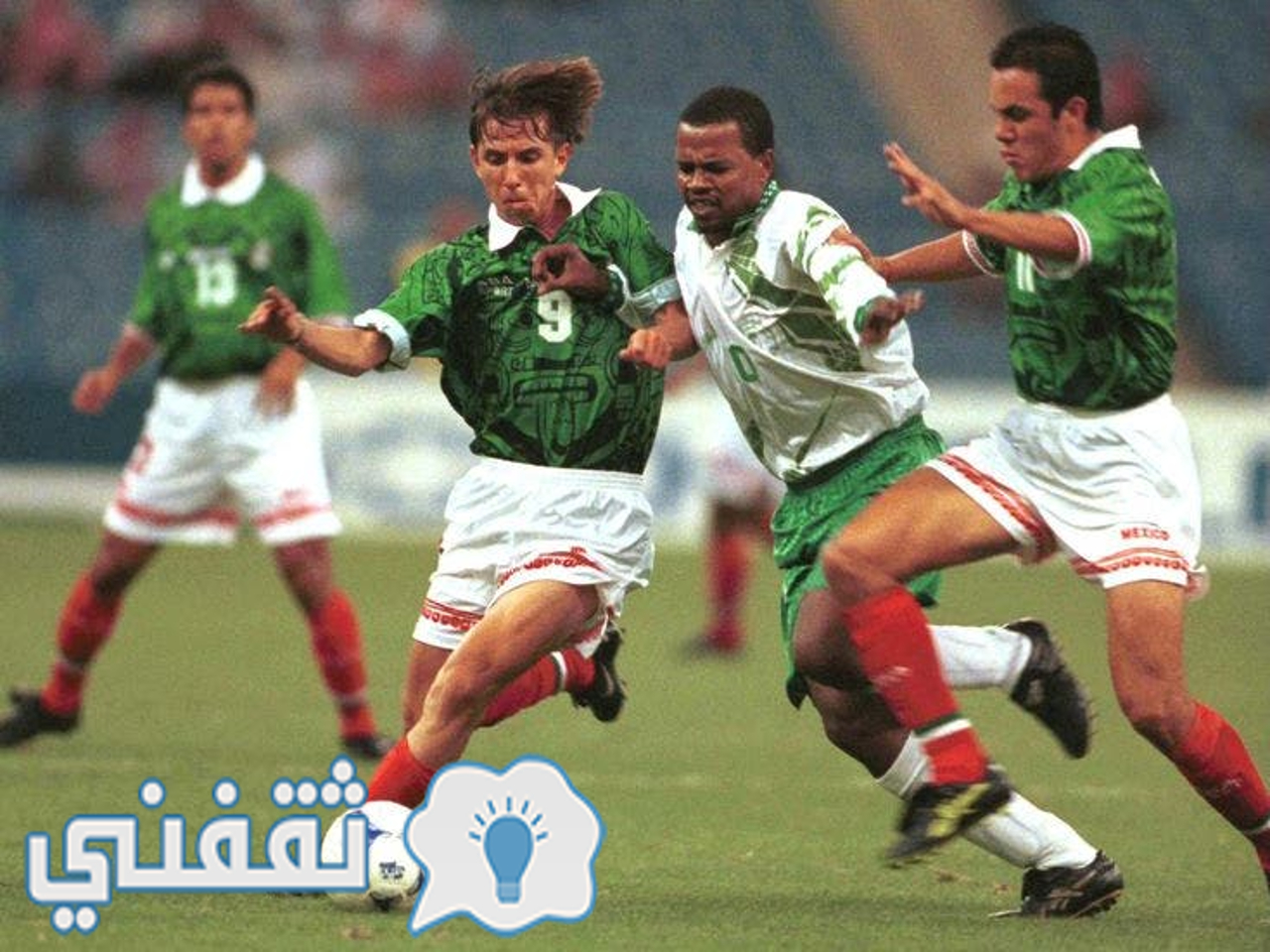 مباراة السعودية والمكسيك