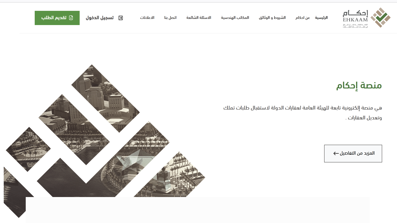 الوثائق المطلوبة في منصة إحكام