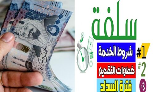 "سلفه بدون تعقيد " منصة سلفة 20000 بدل 5000 ريال في دقائق تمويل فوري ميسر 1445