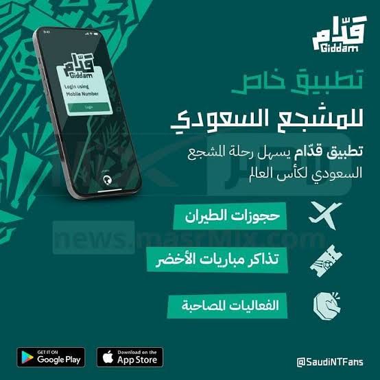 منصة قدام حجز تذاكر المونديال