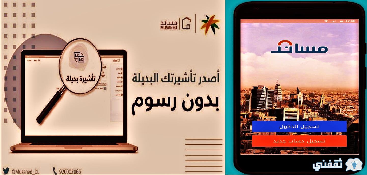 إصدار تأشيرة بديلة 1444