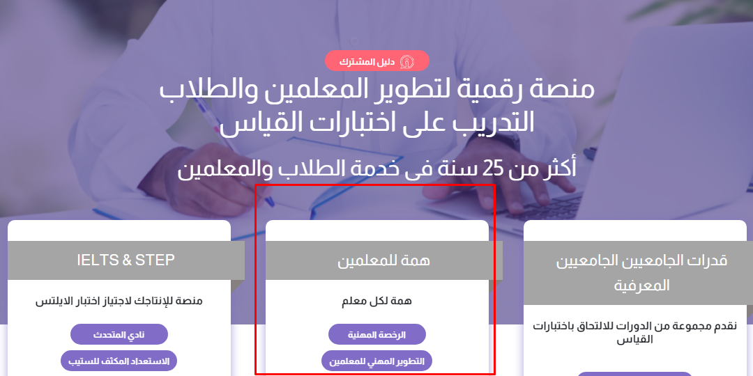 منصة همّة التعليمية المراجعة المكثفة لاختبار الرخصة المهنية