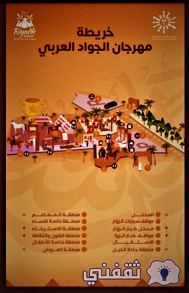 مهرجان الجواد العربي الأصيل 2022