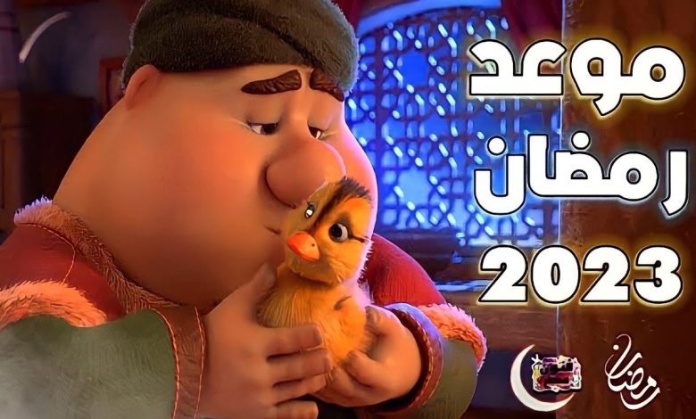 موعد رمضان عام 2023 فلكياً