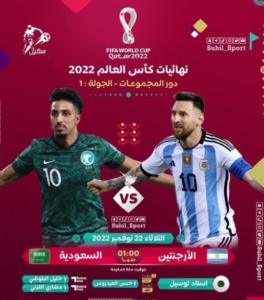 موعد مباراة السعودية والأرجنتين في كأس العالم قطر 2022