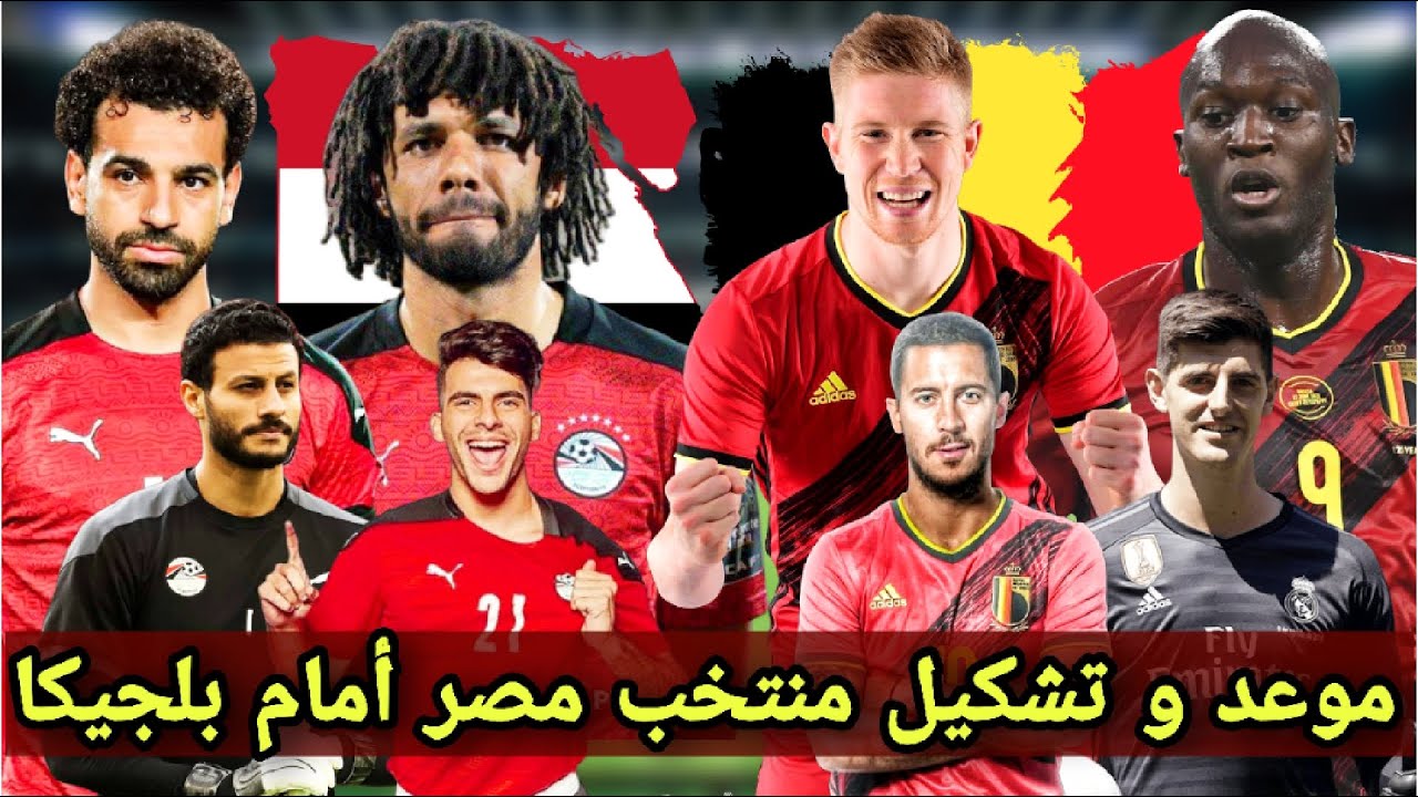 مصر وبلجيكا