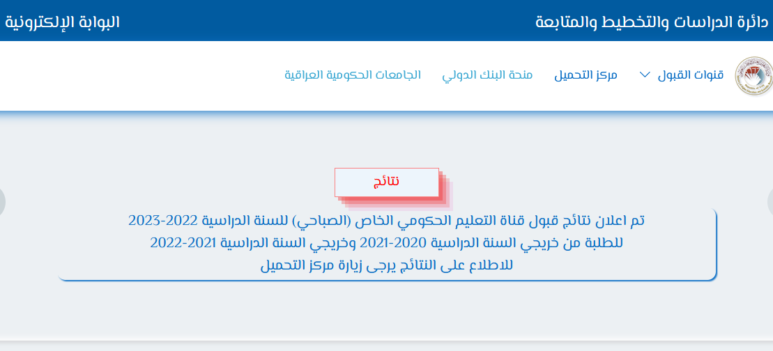 موقع نتائج القبول الموازي 2023/2022