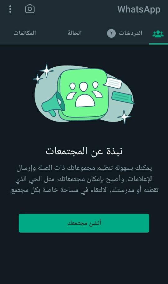 واتساب