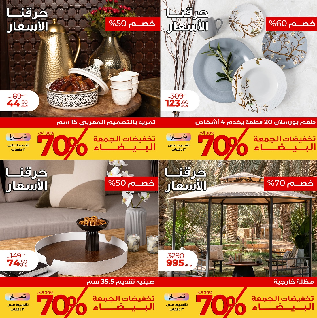 خصومات الجمعة البيضاء في المتاجر