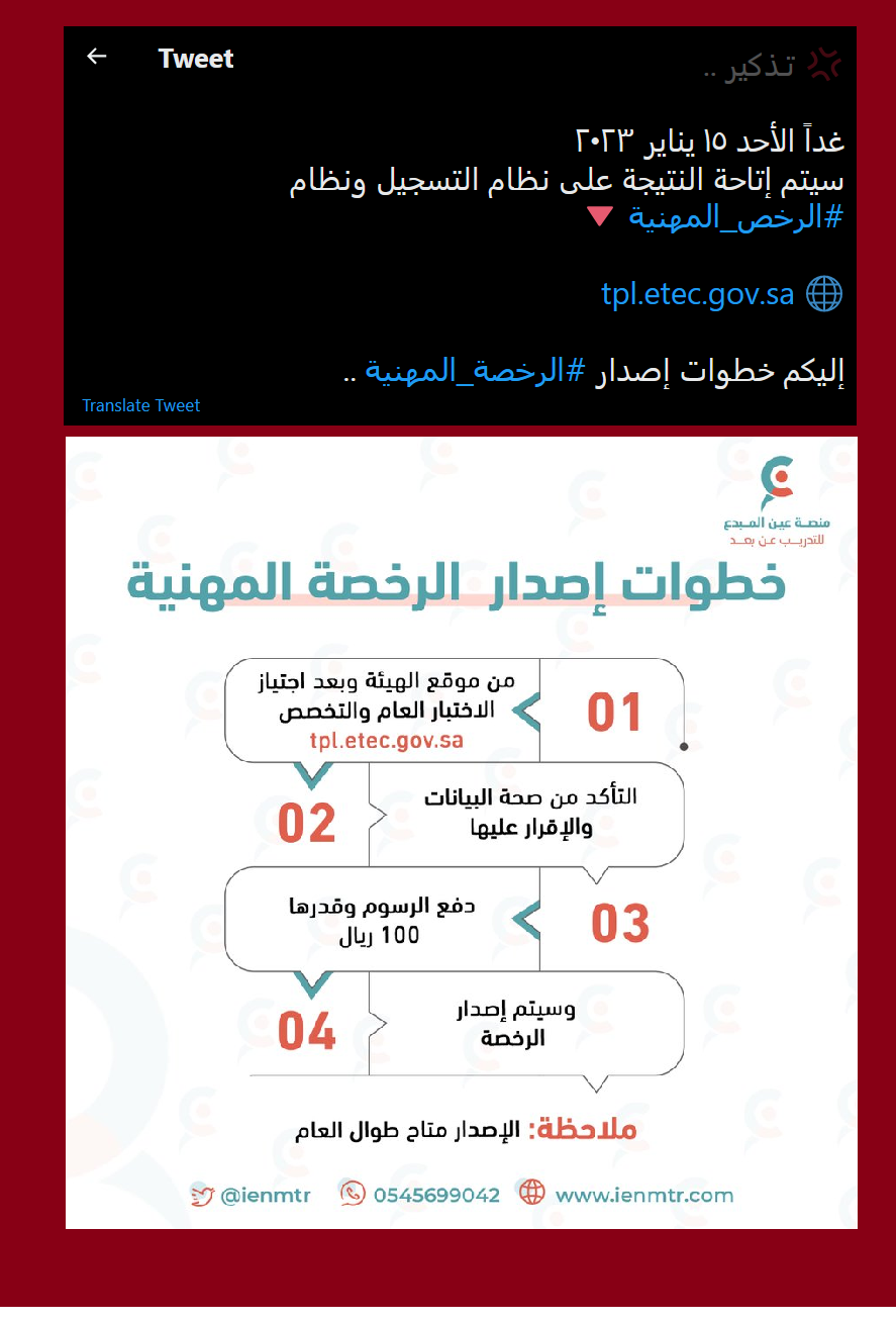 نتائج اختبار الرخصة المهنية نفاذ 2023 etec.gov.sa