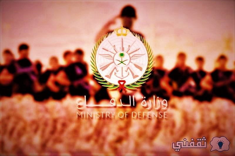 نتائج قبول وزارة الدفاع 1444 العسكرية