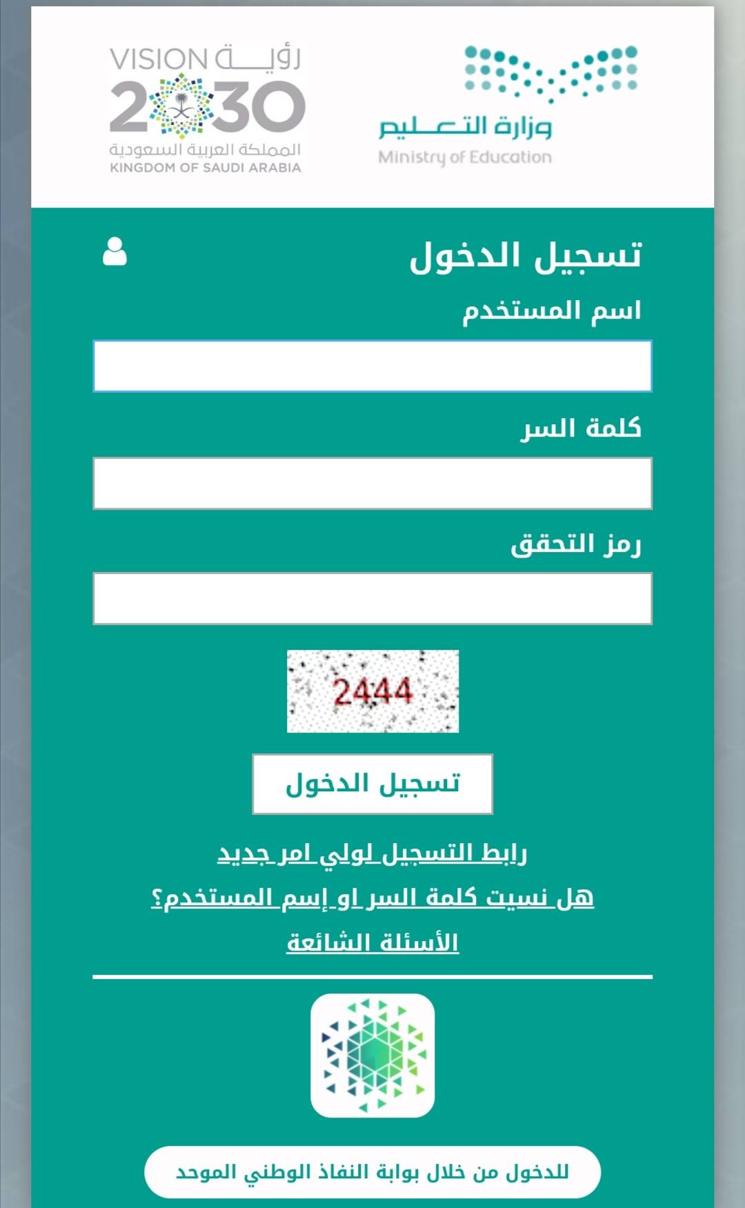 نتائج نظام نور برقم الهوية 1444