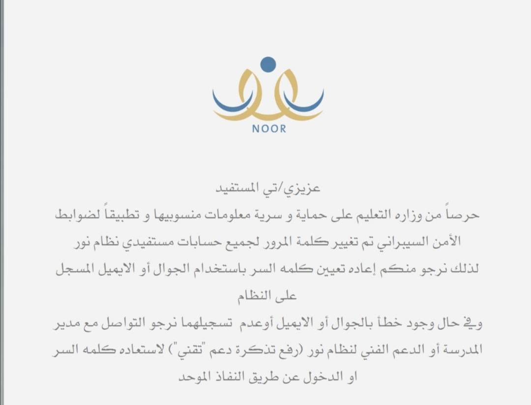 نتائج نظام نور برقم الهوية 1444