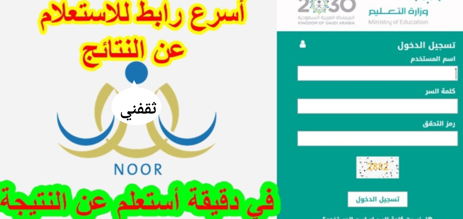 استخراج نتائج الطلاب نظام نور 1444 بالخطوات والرابط الرسمي الجديد