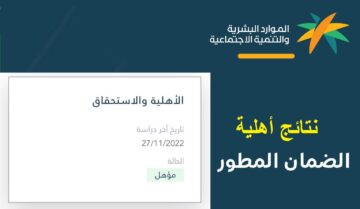 طريقة استعلام الضمان الاجتماعي المطور 1444 sbis.hrsd رابط الدخول