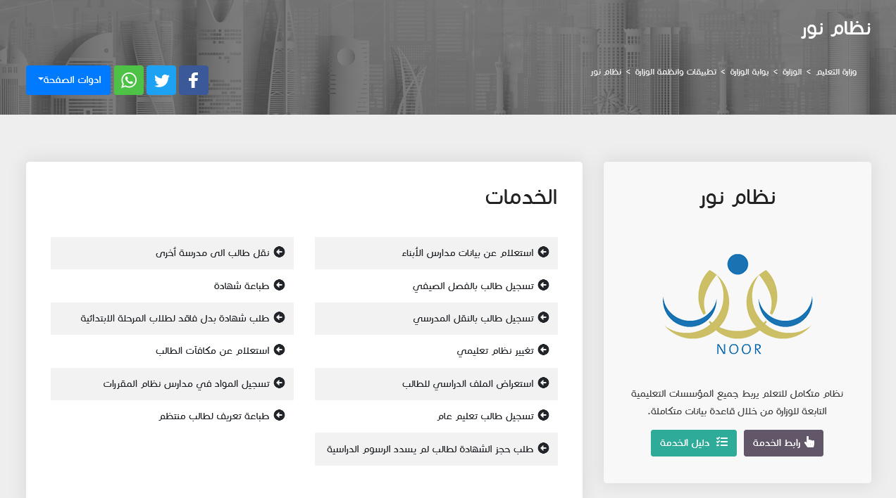 رابط موقع نظام نور برقم الهوية