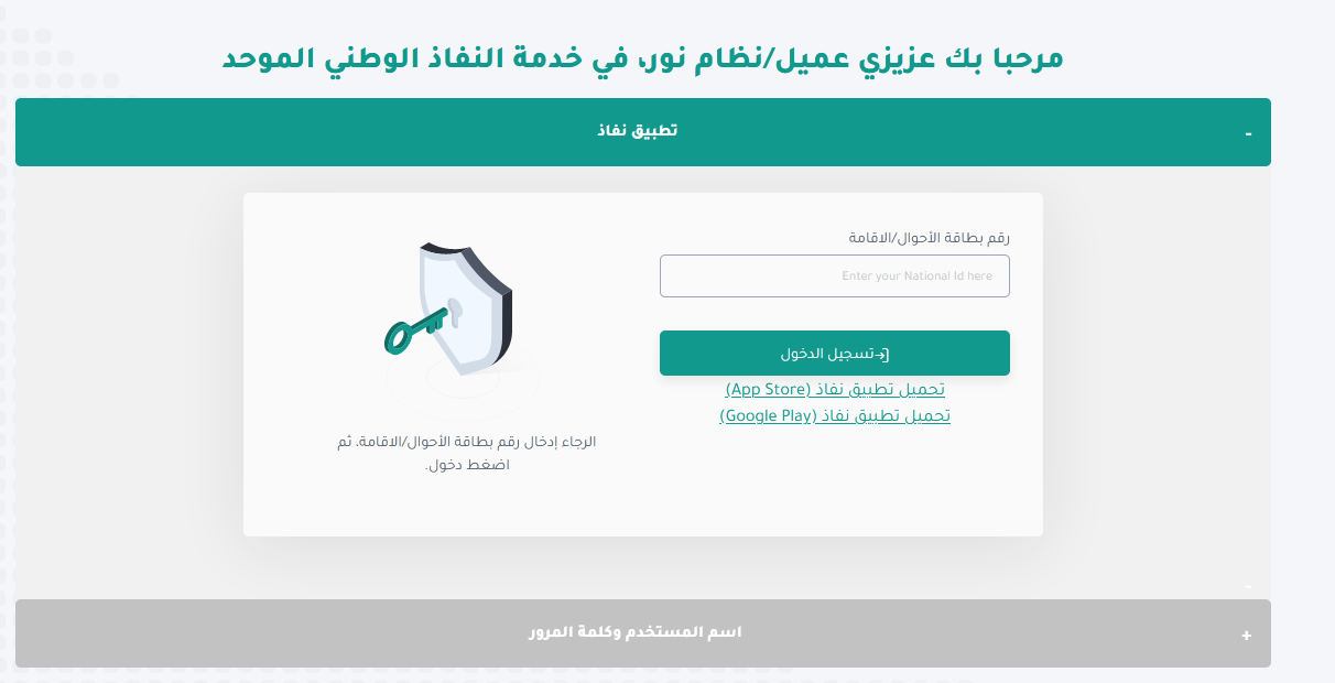 رابط موقع نظام نور برقم الهوية