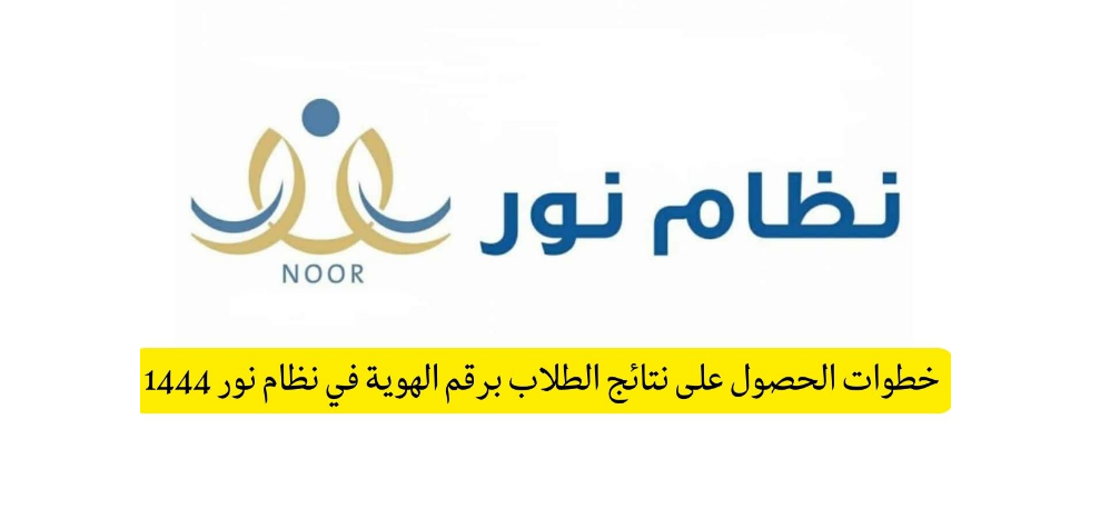 نظام نور