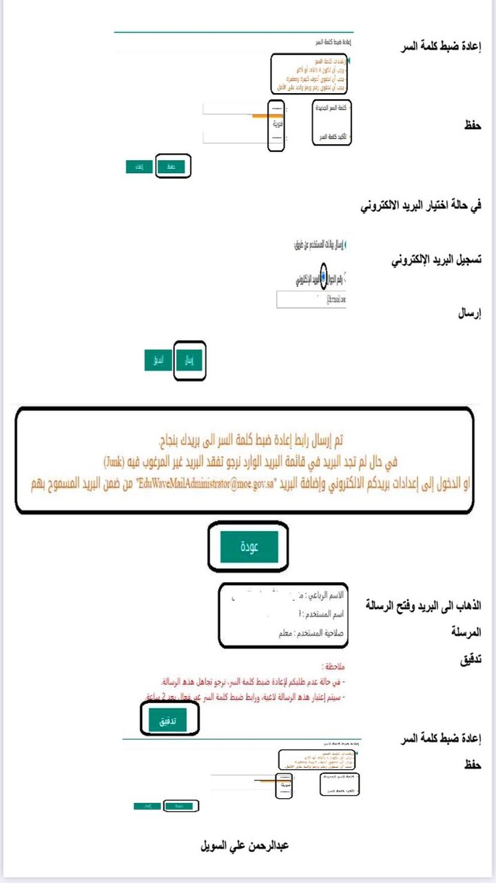 كيف يتم استعادة كلمة المرور نظام نور