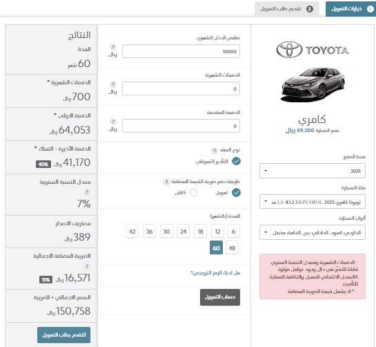 تقسيط تويوتا كامري 2023