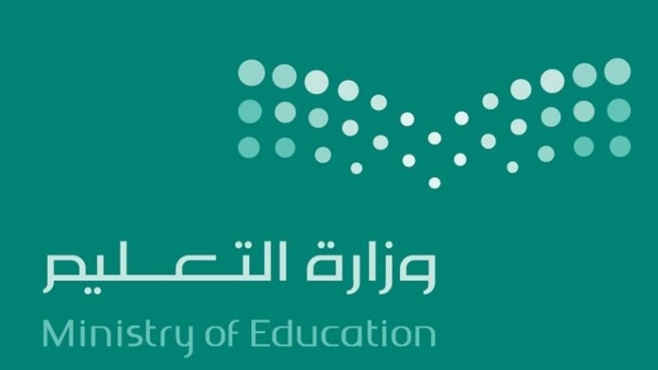 وزارة التعليم السعودية