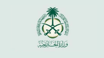 طريقة الاستعلام عن طلب زيارة عائلية مقدم إلى وزارة الخارجية