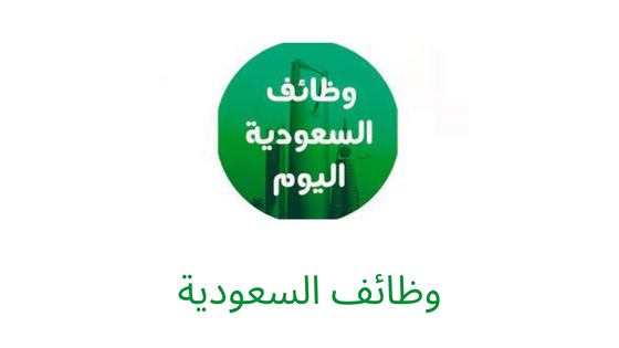 وظائف شركة المواهب السعودية