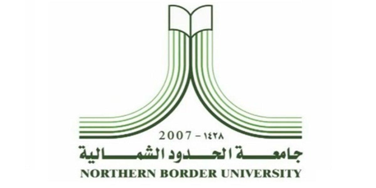 وظائف جامعة الحدود الشمالية