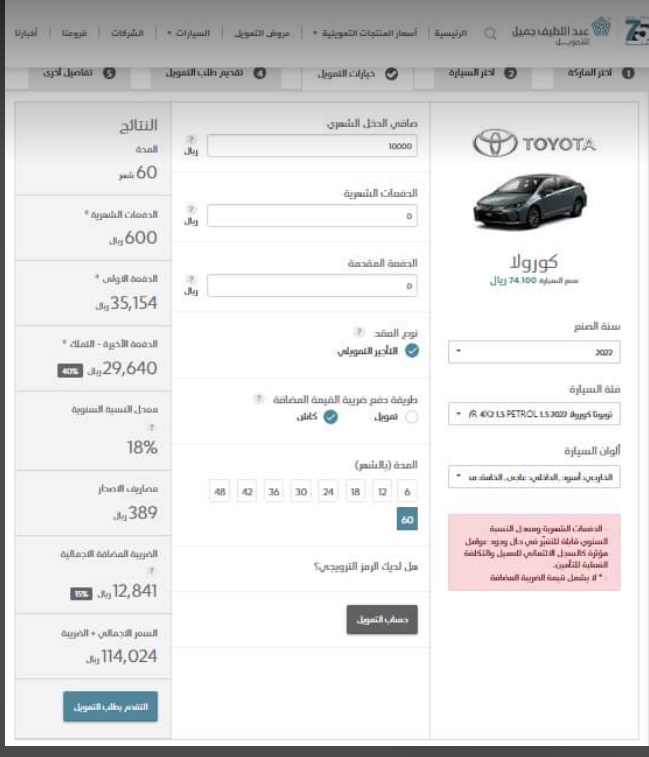 تقسيط تويوتا كورولا 2022