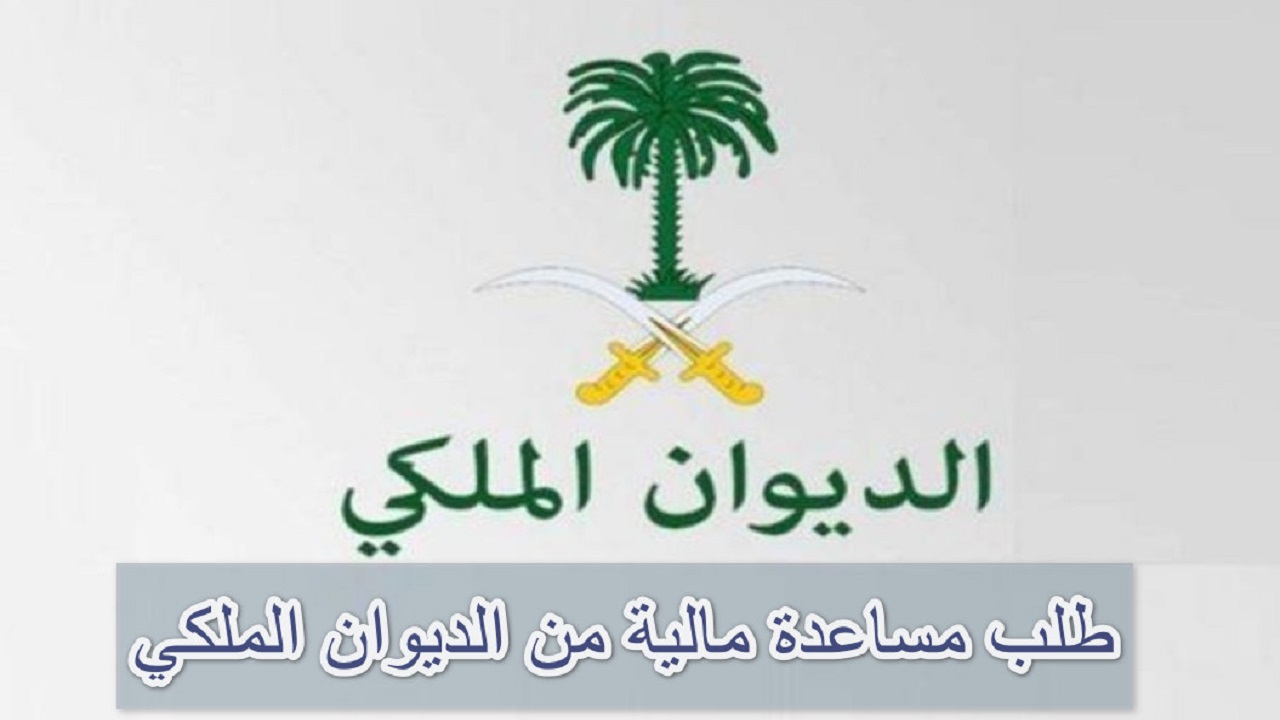 طلب مساعدة مالية للمطلقين والارامل والمحتاجين في السعودية