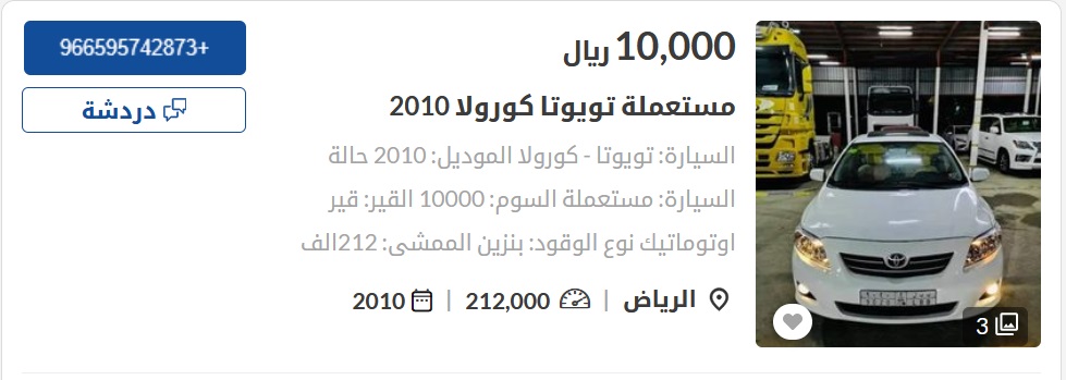 سيارات مستعملة في السعودية