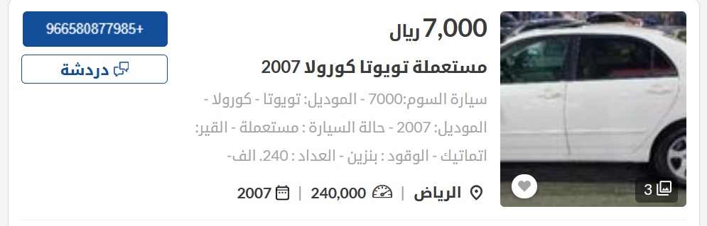 سيارات مستعملة في السعودية