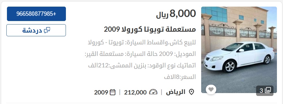 سيارات مستعملة في السعودية