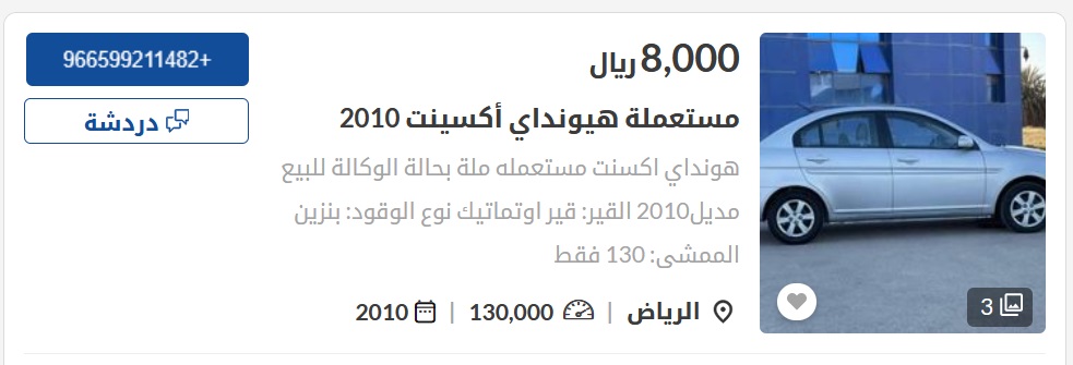 سيارات مستعملة في السعودية