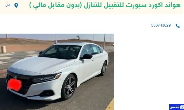 سيارات مستعملة للتنازل تقسيط