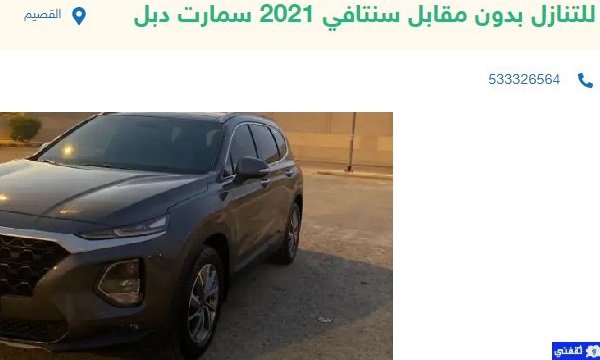 سيارات للتنازل بدون مقابل