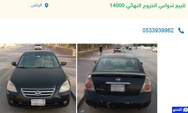 سيارات للبيع لدواعي السفر