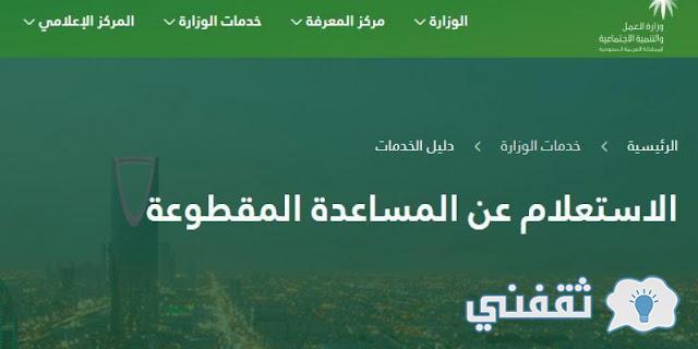 حقيقة إعادة المساعدة المقطوعة