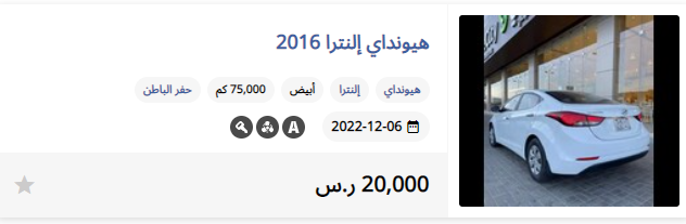 سعر سيارة هيونداي النترا 2016