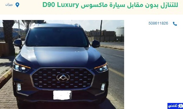 تقبيل سيارات بدون شروط
