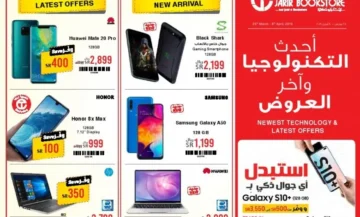عروض مكتبة جرير السعودية بمناسبة نهاية العام خصومات تصل إلى 60% في جميع الأقسام