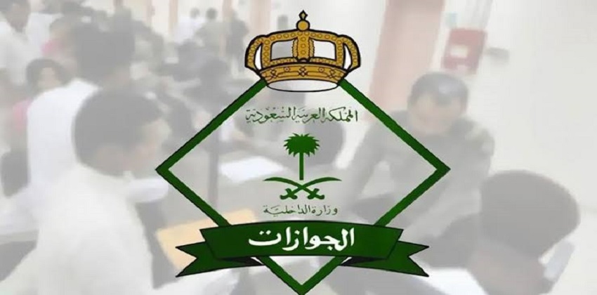 "الجوازات" آلية وكيفية الاستعلام عن تأمين زائر بالسعودية 1444| وغرامات تجديد الإقامات