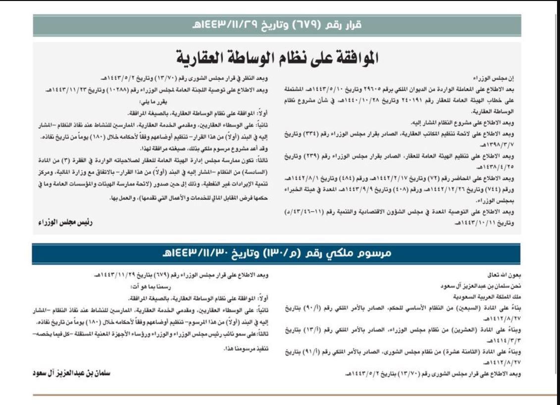 اللائحة التنفيذية لنظام الوساطة العقارية