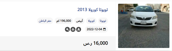 سعر سيارة كورولا موديل 2013