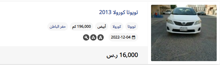 سعر سيارة كورولا موديل 2013 