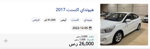 سيارة اكسنت مستعملة للبيع 2017