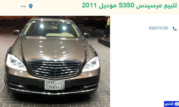 سيارات للبيع حراج السعودية