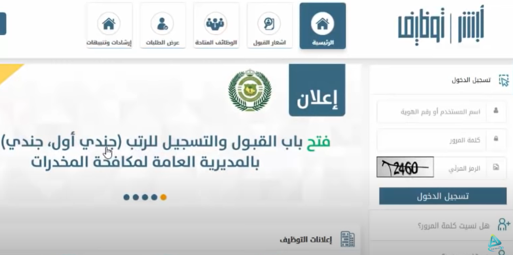 شروط التقديم علي وظائف المكافحة