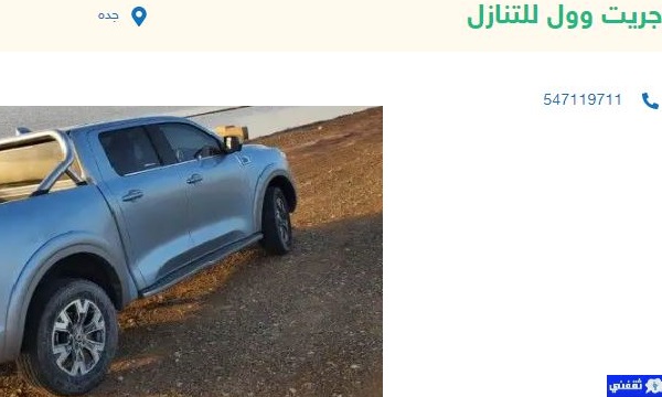 سيارات للتقبيل في السعودية